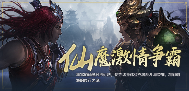 DNF70版本Ⅶ, 仙魔激情争霸