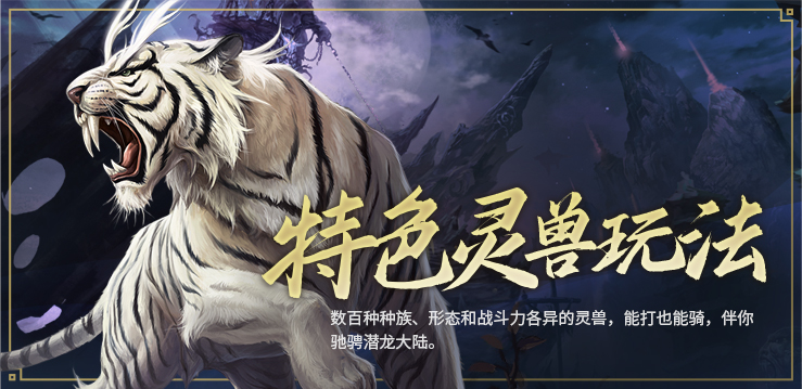 DNF70版本Ⅶ, 特色灵兽玩法